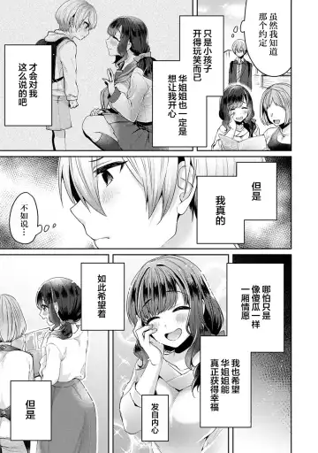 [Katou An] Fushidara na Junai -Toshishita Danshi ni Netorarete...- Ch. 1 Fhentai - Page 6