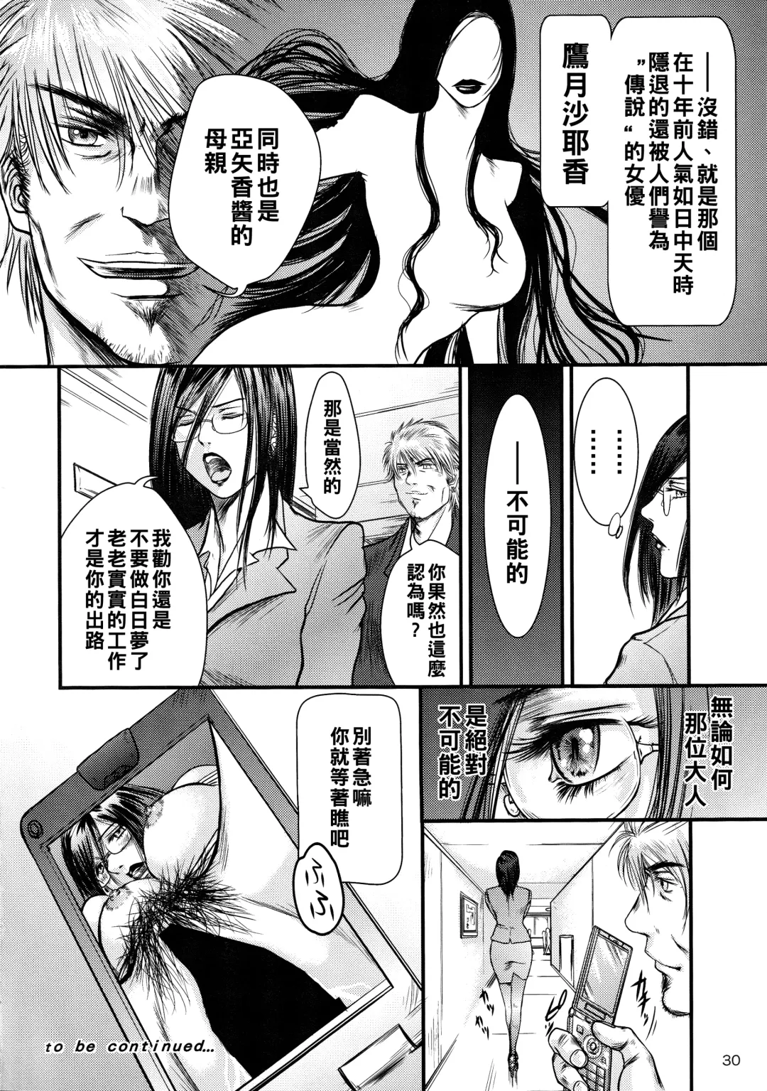 [Shinobu] Tsuya Onna Monogatari - Dai Ichi Shou Fhentai - Page 29