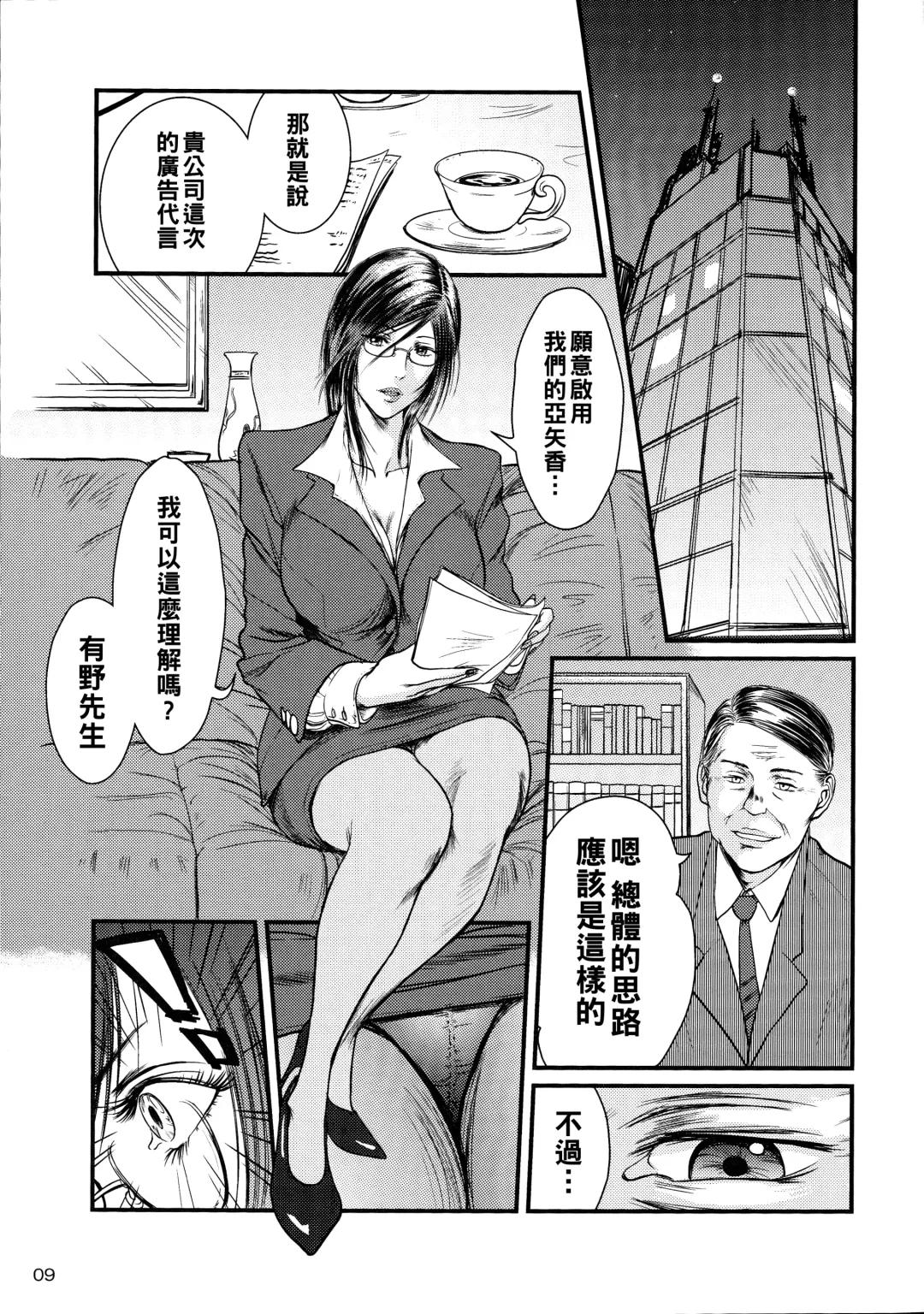 [Shinobu] Tsuya Onna Monogatari - Dai Ichi Shou Fhentai - Page 8