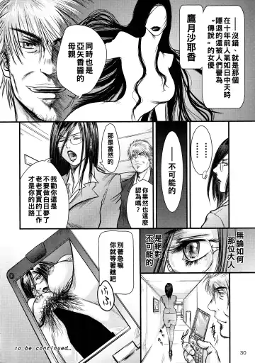 [Shinobu] Tsuya Onna Monogatari - Dai Ichi Shou Fhentai - Page 29