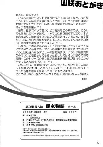 [Shinobu] Tsuya Onna Monogatari - Dai Ichi Shou Fhentai - Page 33