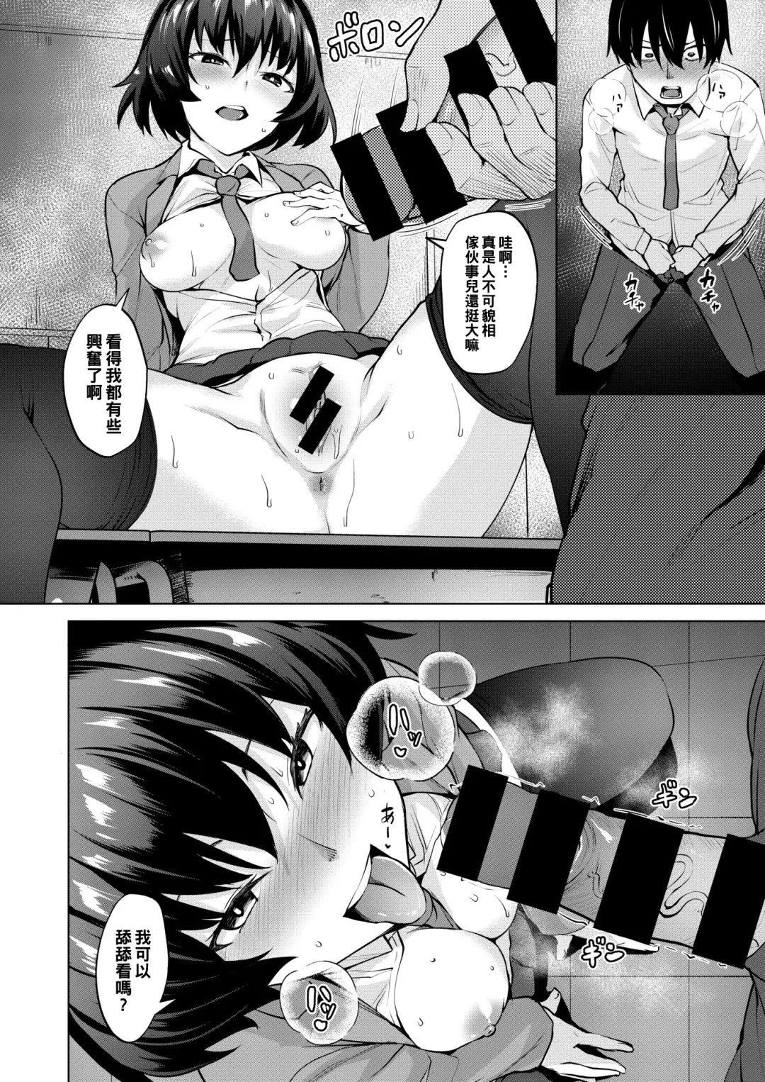 [Coupe] Yoru no Tobari Ni Fhentai - Page 8