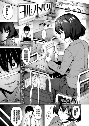Read [Coupe] Yoru no Tobari Ni - Fhentai