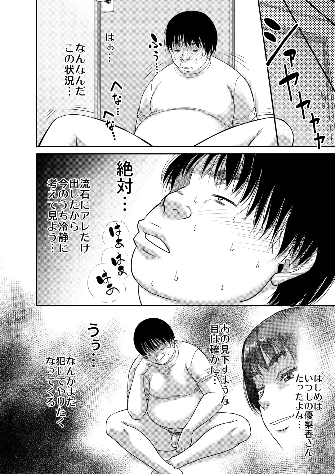 [Narushima Godou] Hyonna Koto kara Zettai Shihai no Chikara ni Mezameta Otoko no Kiroku. Fhentai - Page 39