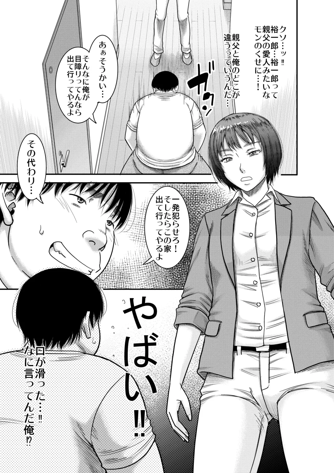 [Narushima Godou] Hyonna Koto kara Zettai Shihai no Chikara ni Mezameta Otoko no Kiroku. Fhentai - Page 6