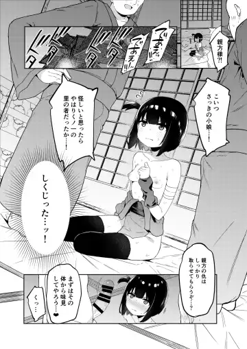 [Tamatanuki] Kunoichi Azami ga Ochiru Made Fhentai - Page 18