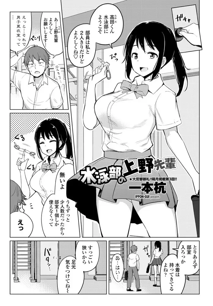 [Ippongui] Suieibu no Ueno-senpai Fhentai - Page 1