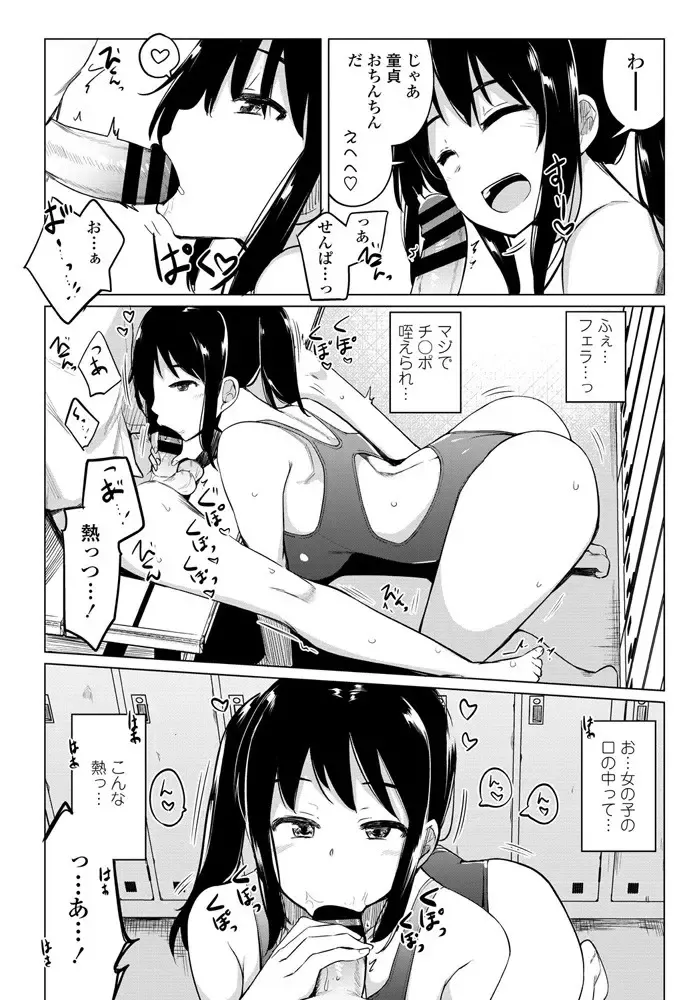 [Ippongui] Suieibu no Ueno-senpai Fhentai - Page 6