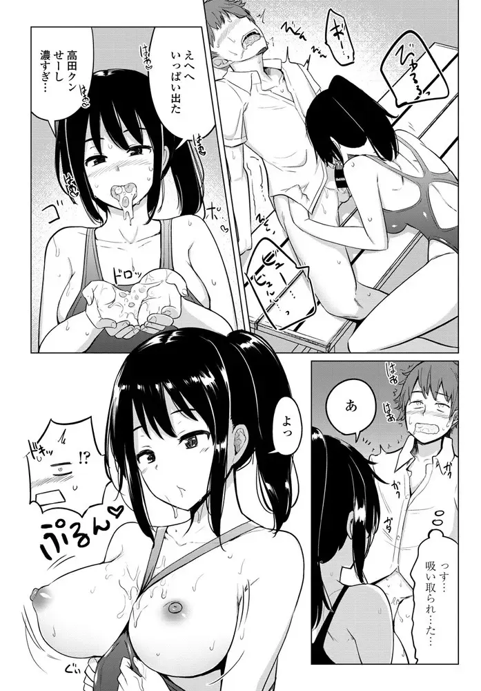 [Ippongui] Suieibu no Ueno-senpai Fhentai - Page 8