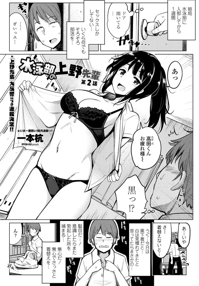 [Ippongui] Suieibu no Ueno-senpai Ch. 02 Fhentai - Page 1