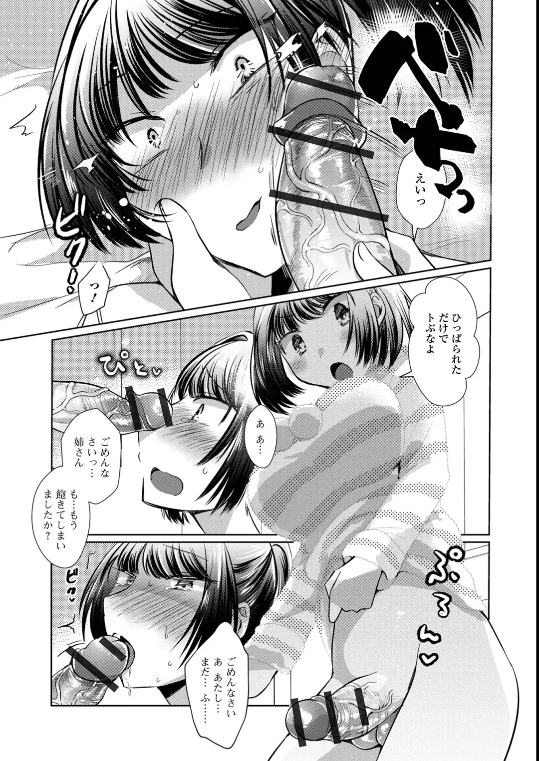 Futanari Friends! 14 Fhentai - Page 9