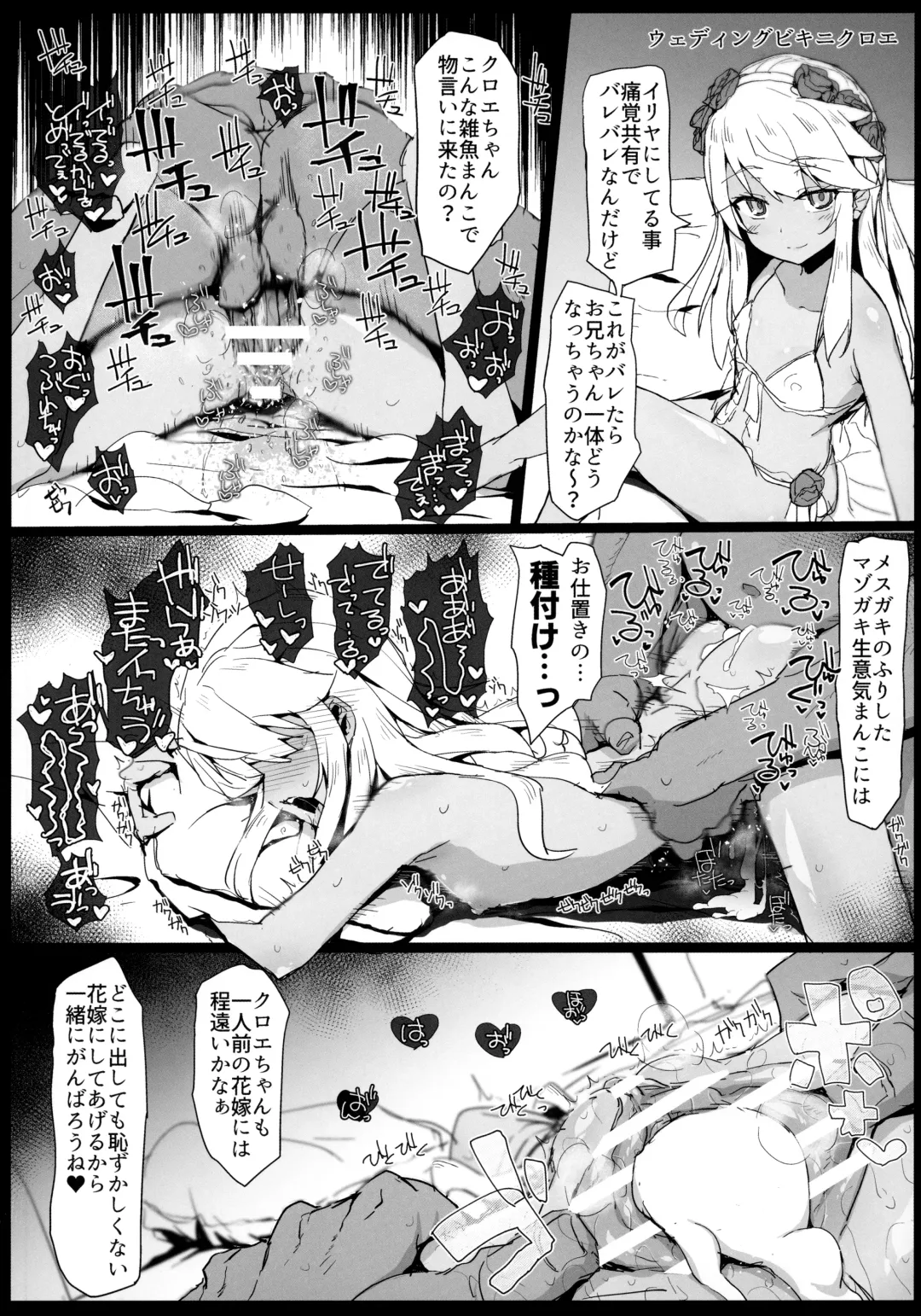 [Rougetu] Prisma Sanshimai to Chaldea Ikaseya Oji-san Fhentai - Page 29