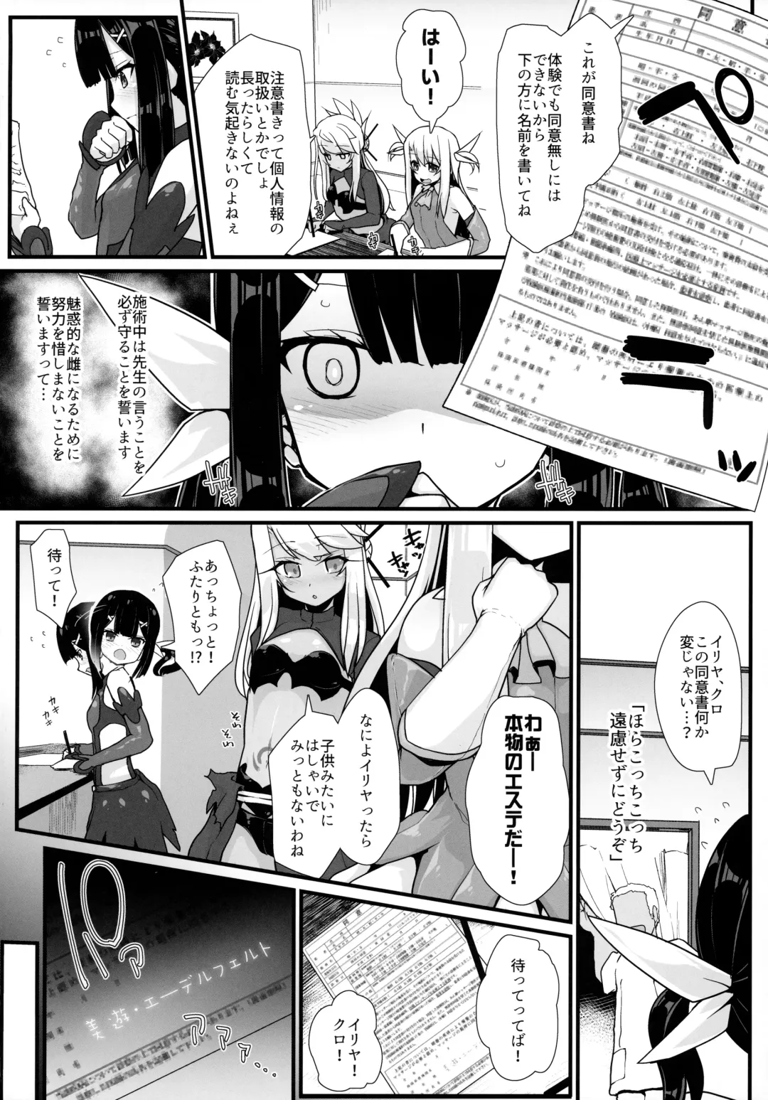 [Rougetu] Prisma Sanshimai to Chaldea Ikaseya Oji-san Fhentai - Page 5
