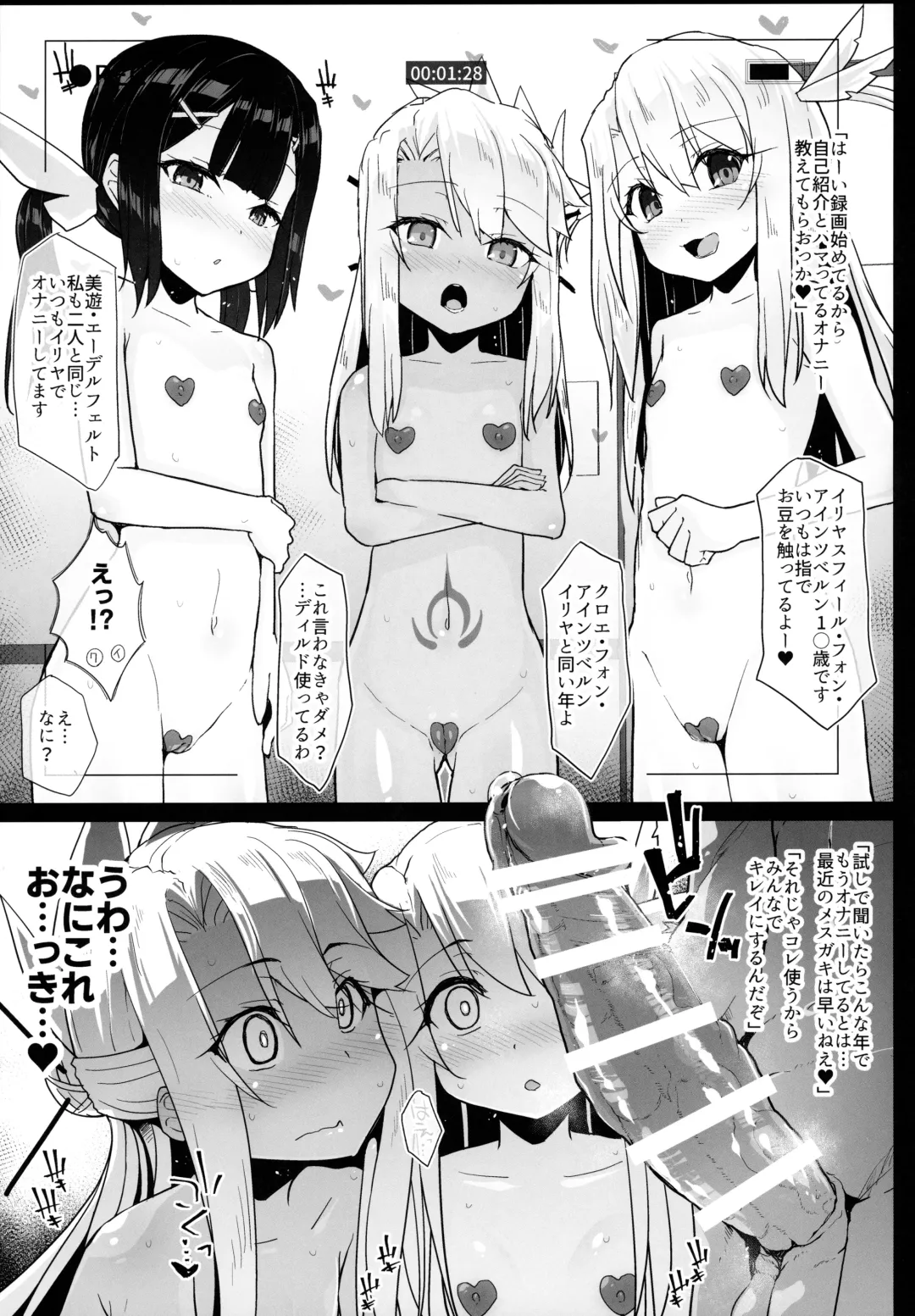 [Rougetu] Prisma Sanshimai to Chaldea Ikaseya Oji-san Fhentai - Page 6