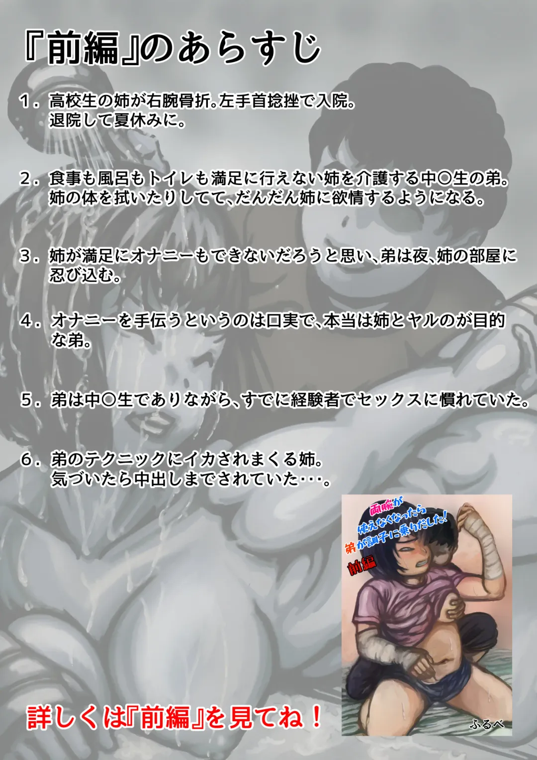 Ryouude ga Tsukaenaku nattara Otouto ga Choushi ni Noridashita! Chuuhen Fhentai - Page 2