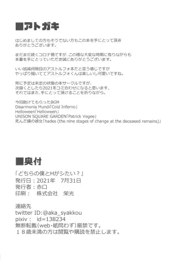 [Syakkou] Dochira no Boku to H ga Shitai? Fhentai - Page 22