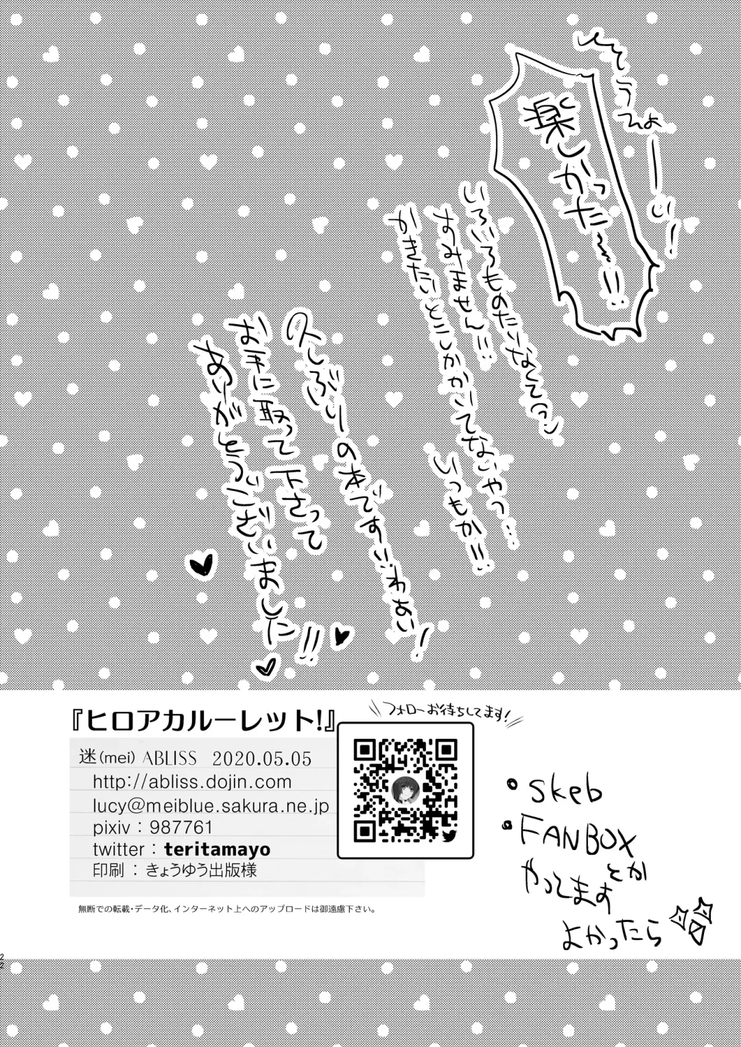 [Mei] HeroAca Roulette! Fhentai - Page 21