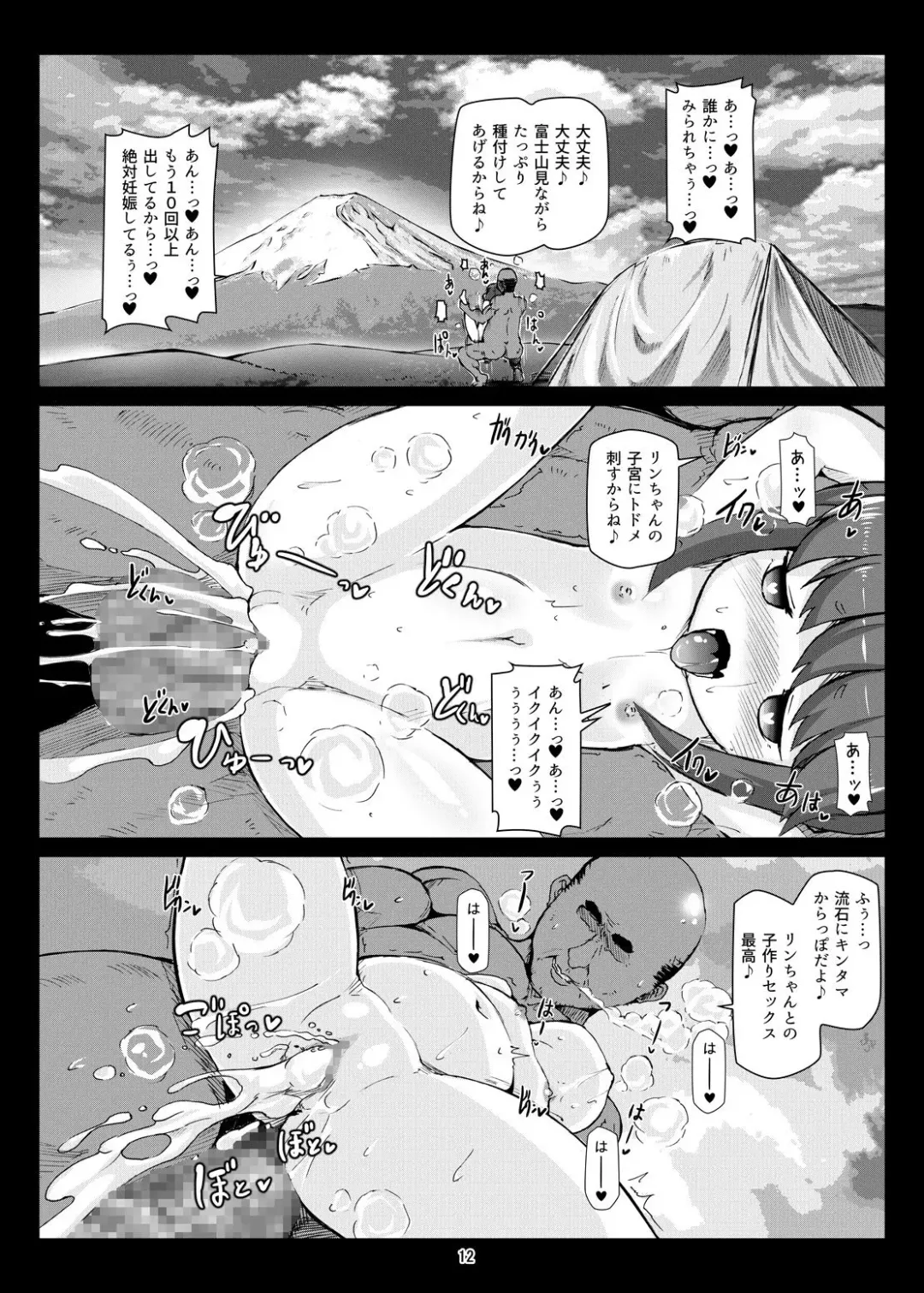 [Shimuu] Bote Camp Fhentai - Page 11