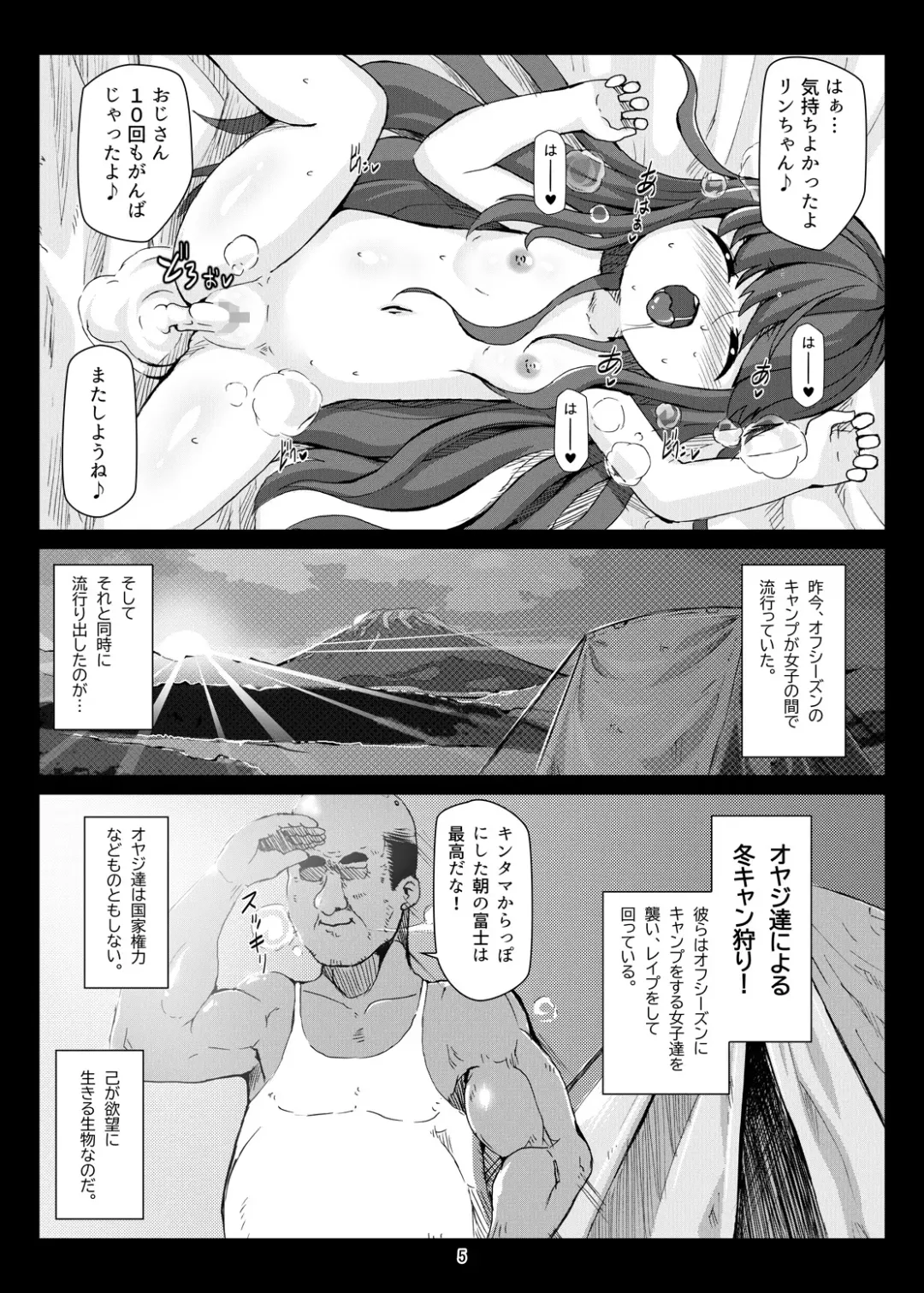[Shimuu] Bote Camp Fhentai - Page 4