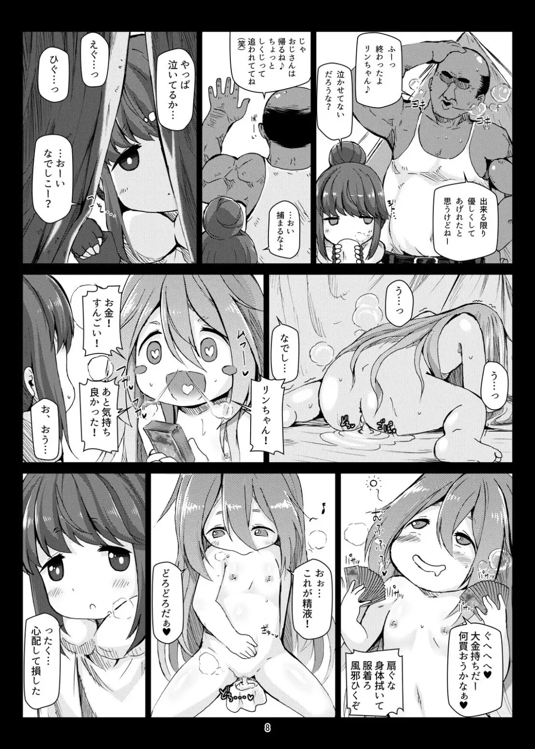 [Shimuu] Bote Camp Fhentai - Page 7