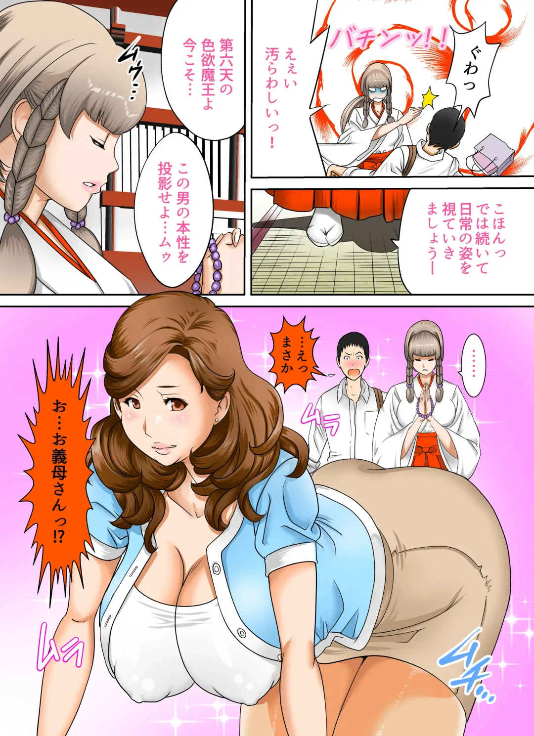 [Fuuga] Aru Hi Totsuzen, Tsuma to Gibo no Karada ga Irekawattara Iroiro Kinshin Soukan datta 4 Fhentai - Page 10