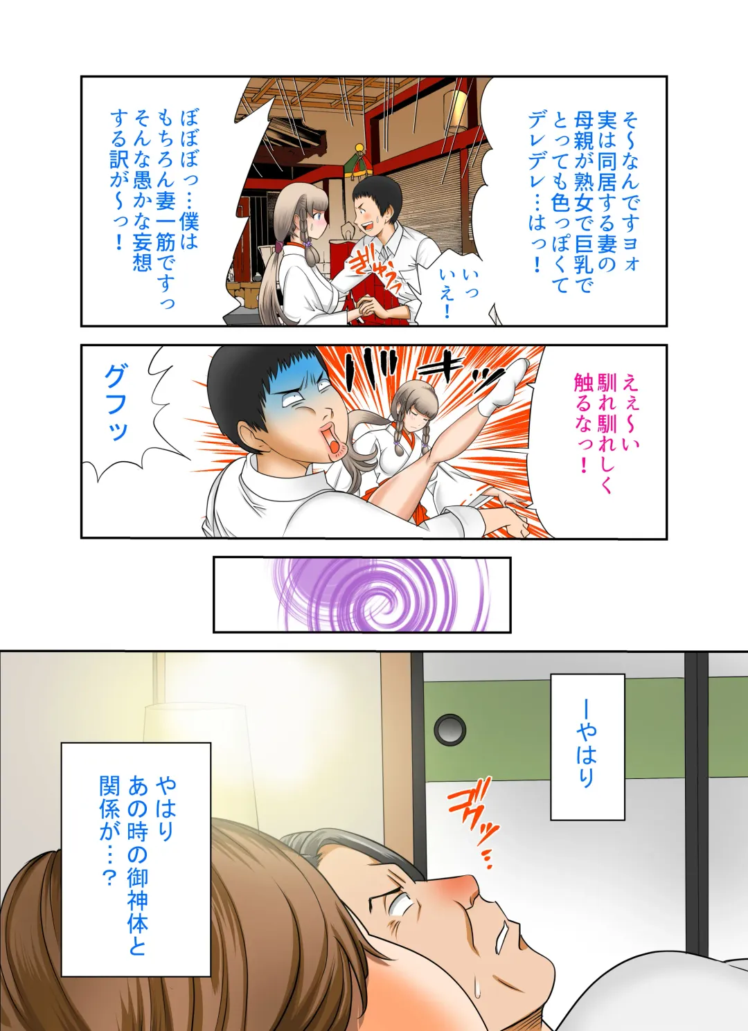 [Fuuga] Aru Hi Totsuzen, Tsuma to Gibo no Karada ga Irekawattara Iroiro Kinshin Soukan datta 4 Fhentai - Page 12