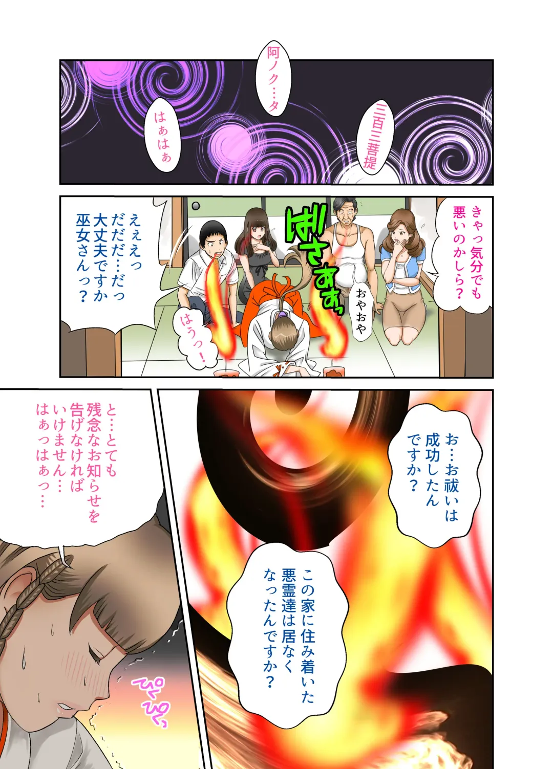 [Fuuga] Aru Hi Totsuzen, Tsuma to Gibo no Karada ga Irekawattara Iroiro Kinshin Soukan datta 5 Fhentai - Page 23