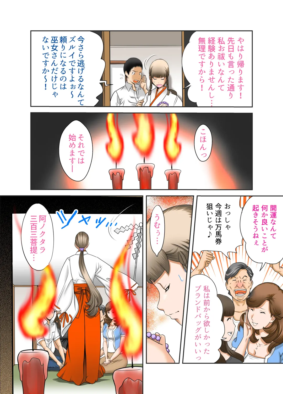 [Fuuga] Aru Hi Totsuzen, Tsuma to Gibo no Karada ga Irekawattara Iroiro Kinshin Soukan datta 5 Fhentai - Page 9