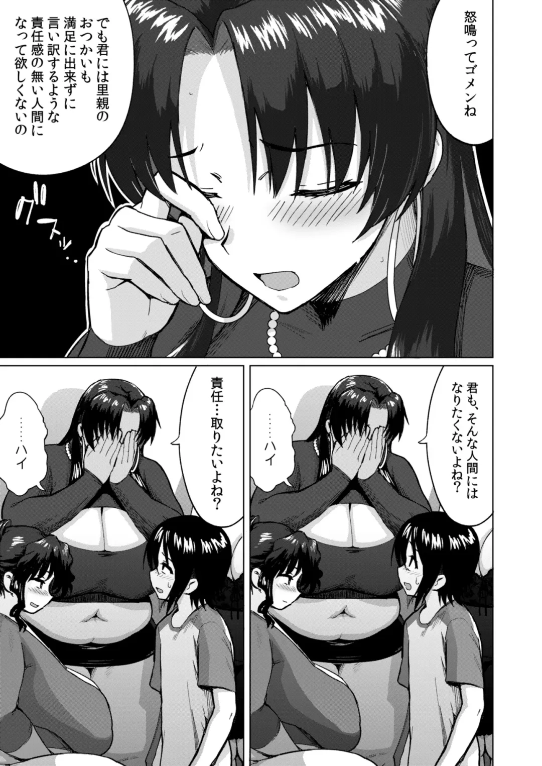 [Herohero Tom] Kyojo Mama-Tachi no Nasu ga Mama Fhentai - Page 12