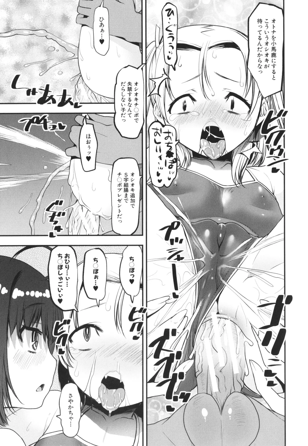 [Shinama - Shin Fuzen] Mesugaki Kyouikuteki Shidou - Female kid Educational guidance Fhentai - Page 52