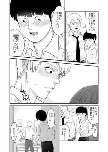 [Sakumei Reei] Shounen no Erotica Fhentai - Page 13