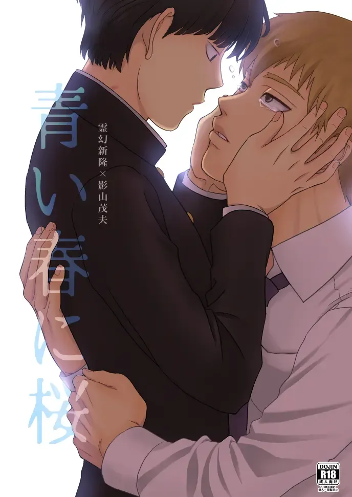 [Sakumei Reei] Aoi Haru ni Sakura Fhentai - Page 1