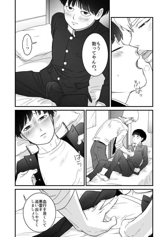 [Sakumei Reei] Aoi Haru ni Sakura Fhentai - Page 18