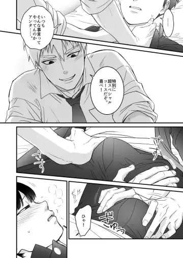 [Sakumei Reei] Aoi Haru ni Sakura Fhentai - Page 19