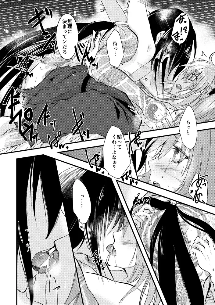 [Misaki] Kimi no Torikago Fhentai - Page 13