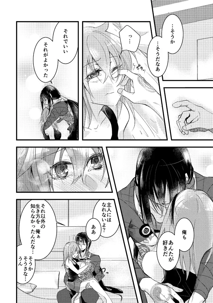 [Misaki] Kimi no Torikago Fhentai - Page 29