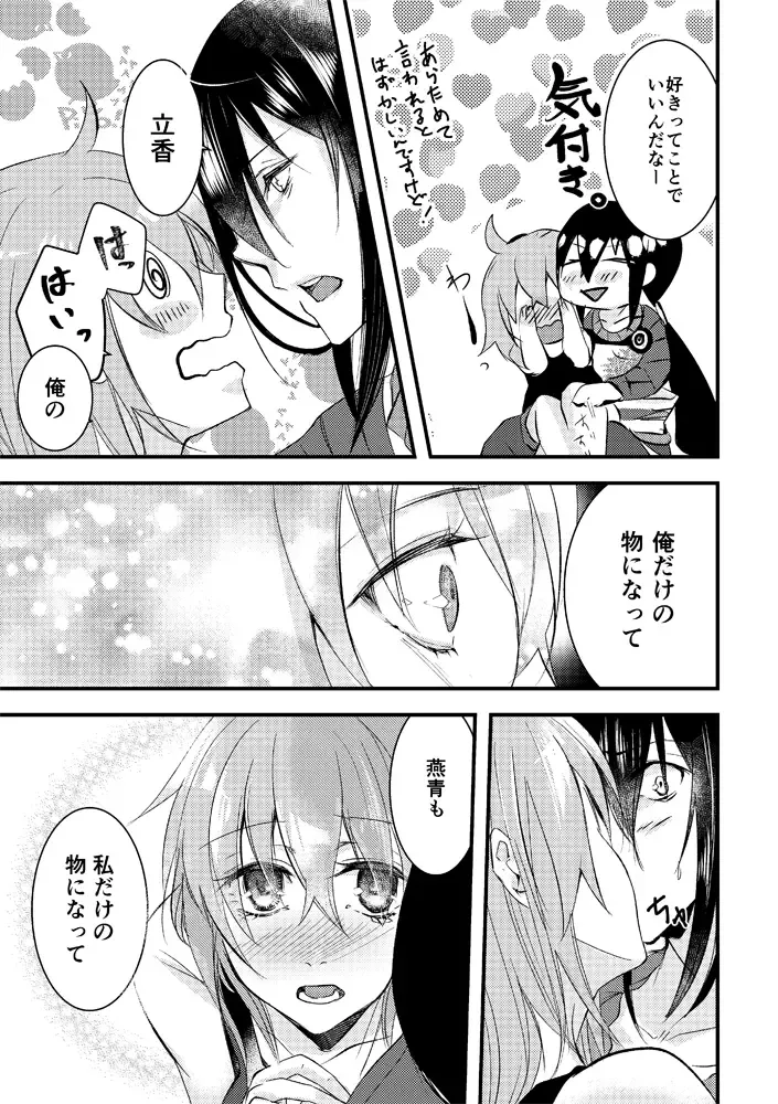 [Misaki] Kimi no Torikago Fhentai - Page 30
