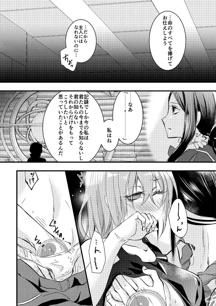 [Misaki] Kimi no Torikago Fhentai - Page 31