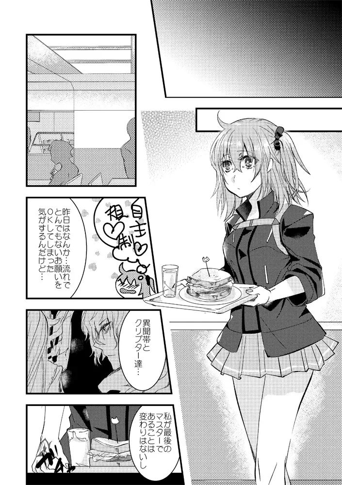 [Misaki] Kimi no Torikago Fhentai - Page 5