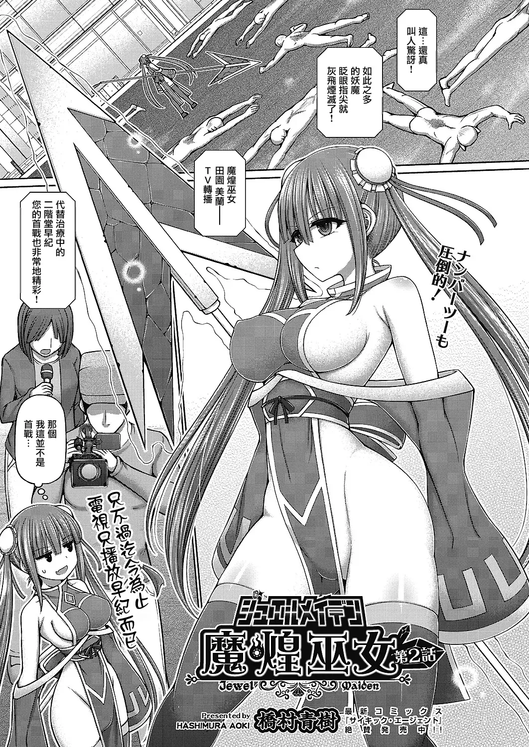 [Hashimura Aoki] Jewel Maiden Ch. 2 Fhentai - Page 2