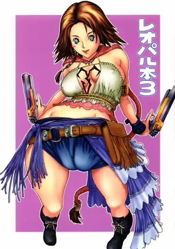 Read [Leopard] Leopard Hon 3 - Fhentai