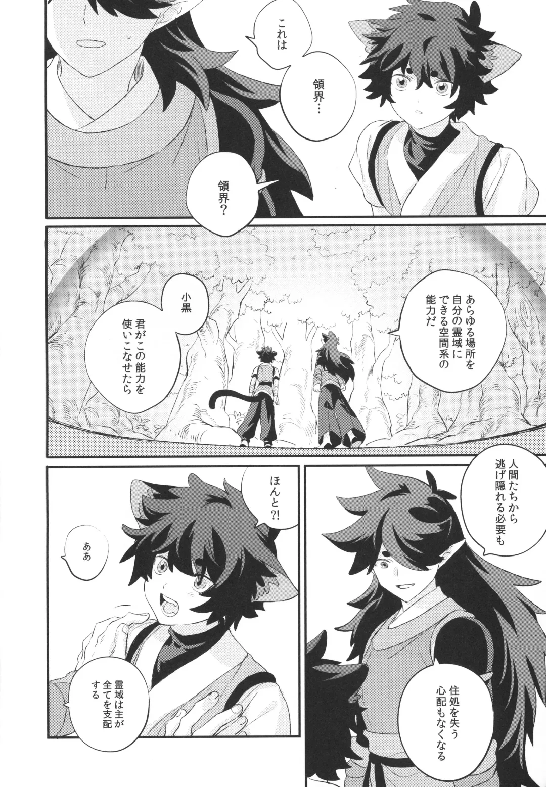 [52] 神様の猫 Fhentai - Page 5