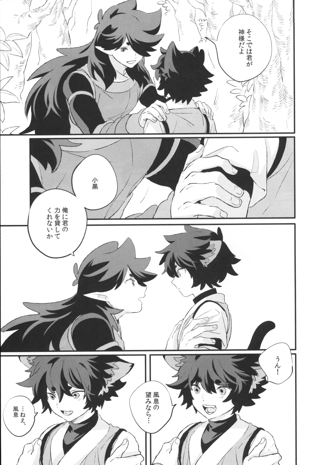 [52] 神様の猫 Fhentai - Page 6