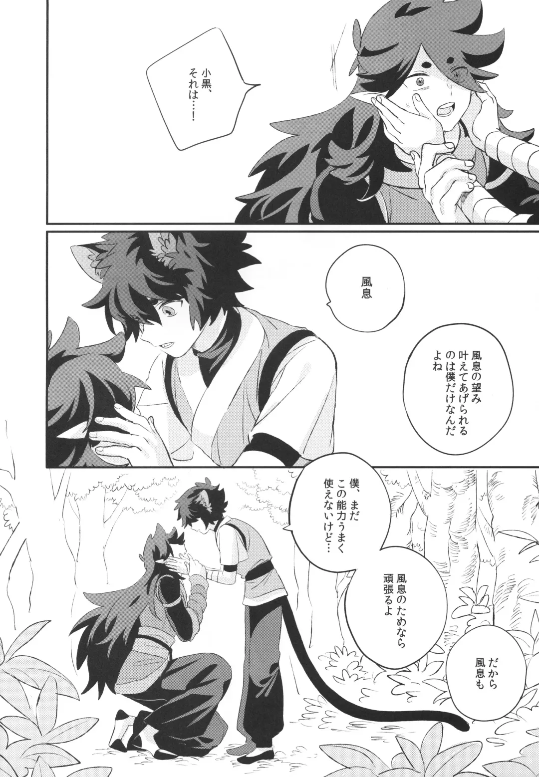 [52] 神様の猫 Fhentai - Page 9