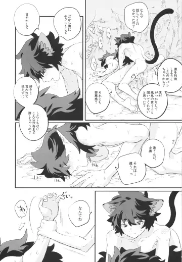 [52] 神様の猫 Fhentai - Page 15