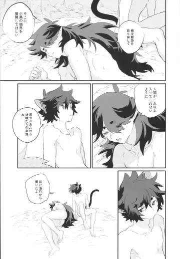 [52] 神様の猫 Fhentai - Page 20