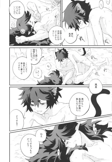 [52] 神様の猫 Fhentai - Page 23