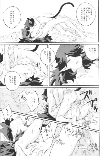 [52] 神様の猫 Fhentai - Page 28