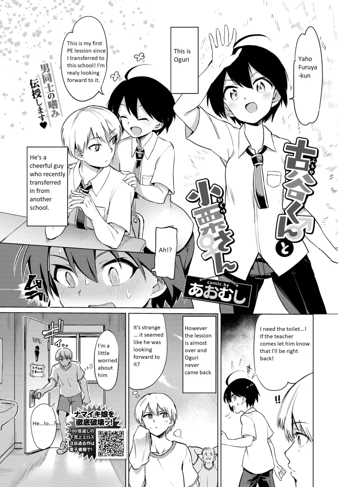 [Aomushi] Furuya-kun to Oguri-san The transfer student is a futanari! Fhentai - Page 1