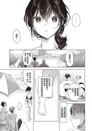 [Mokki] Nami ni Madotte Fhentai - Page 3